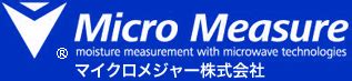 マイクロ波水分計について｜マイクロ波とは？｜マイクロメジャ